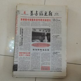 旧书信息报 2005-25（总第268期）全12版，折叠发货