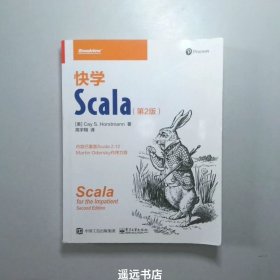 快学Scala（第2版）