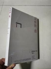 从你到我，当代女性艺术家绘画提名展