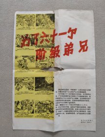 新华社 新闻展览照片1960年3月—— 为了六十一个阶级弟兄（照片20张、8开宣传画一张、对应照片文字说明书20张）