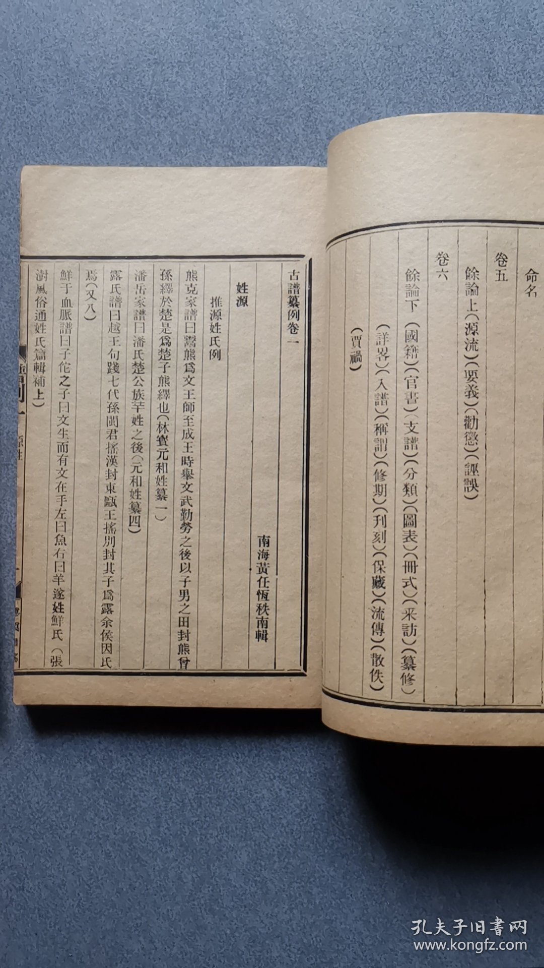 古谱纂例二册全