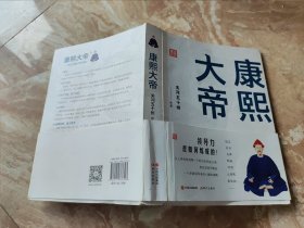 康熙大帝：领导力是如何炼成的！