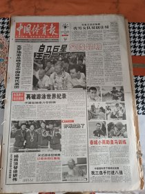 中国体育报2003年7月26日周雅菲徐妍伟庞佳颖杨雨组成的中国队在领奖台上