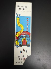 （门票） 鬼城民俗艺术宫