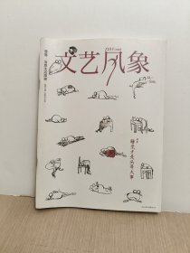 文艺风象 【最小说】2015年12【无赠品】