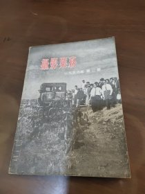 摄影业务 1956年第二期