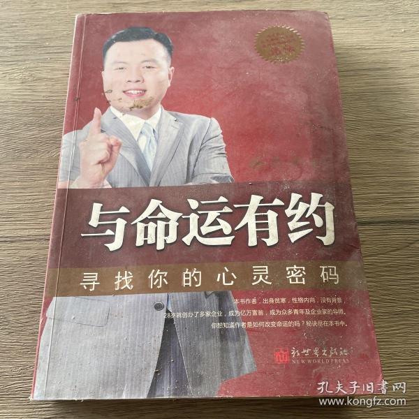 与命运有约：寻找你的心灵密码