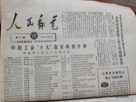 1983年原版老报纸：人民邮电45期合售