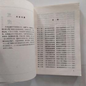 五虎平西南.上下2册全（8品小32开上册书名页有破损缺损1989年1版1印5万套绣像图画通俗小说上：五虎平西478页；下：五虎平南187页附昆明筇竹寺2001年门票1张参看书影）54532