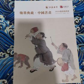 翰墨典藏—江苏盛得2020迎春书画拍卖
金陵盈香—金陵艺术2020迎春陈年老酒拍卖