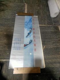 1988年唐诗山水画意挂历，76✘35厘米，13张全，品相如图