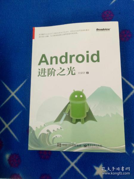 Android进阶之光