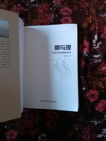 情与理 : 文学艺术的审美形成