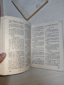 赤脚医生手册 1969年一版一印，32开