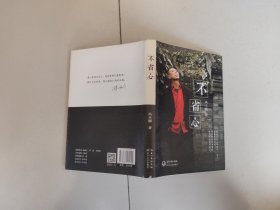 不省心