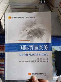 国际贸易实务