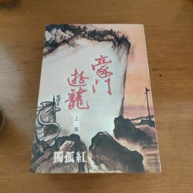 豪门游龙