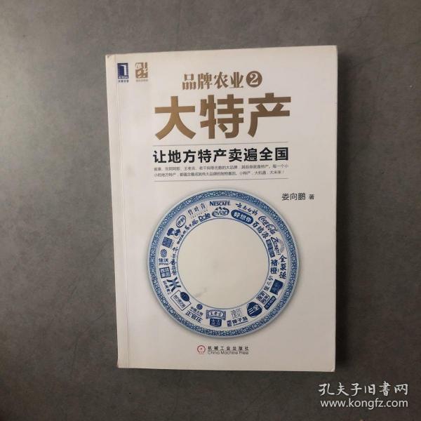 品牌农业2大特产：让地方特产卖遍全国