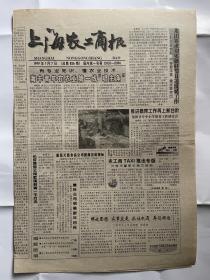 【上海普报】上海农工商报：1999年1月7日，总第826期，国内统一刊号CN31–0096，今日4版。