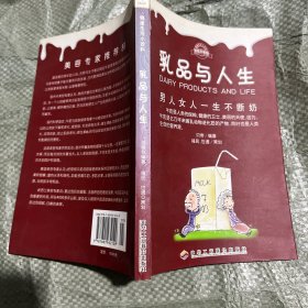 乳品与人生：男人女人一生不断奶