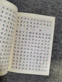 青少年正楷钢笔字贴