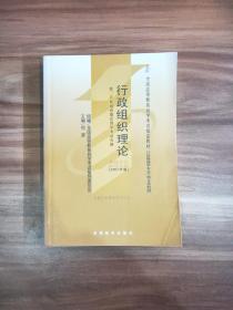 行政组织理论