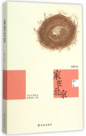 家在北京