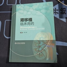 肾移植临床用药