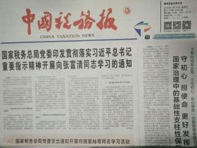 中国税务报2019年7月19日