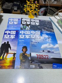中国空军（2023年1-6期全）