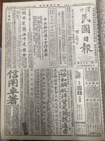 1927年（汉口民国日报）第二百零二十五号 汉口特别市党部宣传工作计划