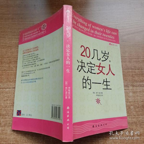 20几岁，决定女人的一生