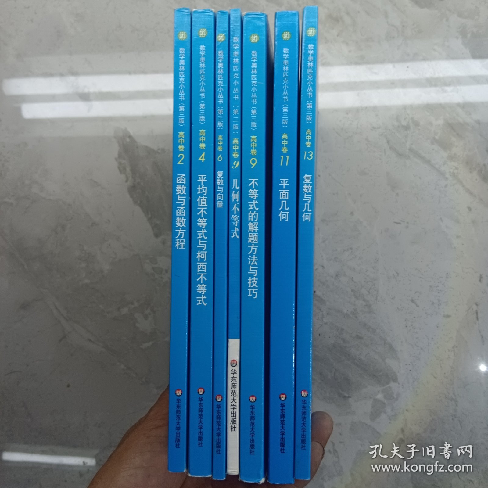 奥数小丛书（第三版）（高中A辑）卷2：函数与函数方程、平均值不等式与柯西不等式、复数与向量、几何不等式、不等式的方法与技巧、平面几何、复数与几何(七本合售)
