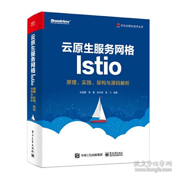 云原生服务网格Istio：原理、实践、架构与源码解析