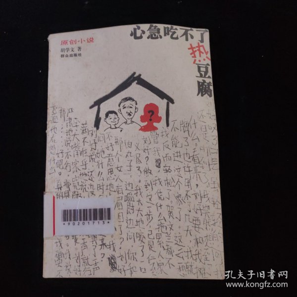 心急吃不了热豆腐