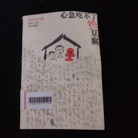 心急吃不了热豆腐