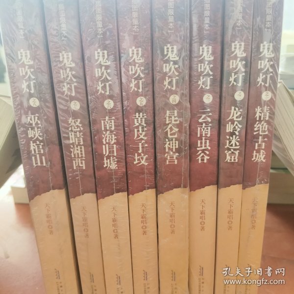 鬼吹灯全套1－8精绝古城带塑封