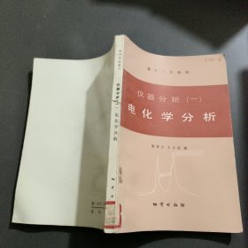 电化学分析