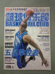 籃球俱樂部 2009年1月總第49期 霍華德 雜志