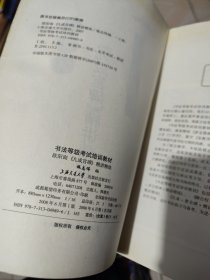 华夏万卷·书法等级考试培训教材:欧阳询《九成宫碑》精讲精练