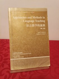 语言教学的流派：第2版 内页有部分勾画