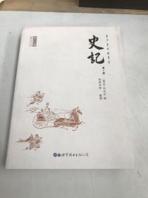 史记:第1册（书皮有污渍瑕疵如图）随机发货