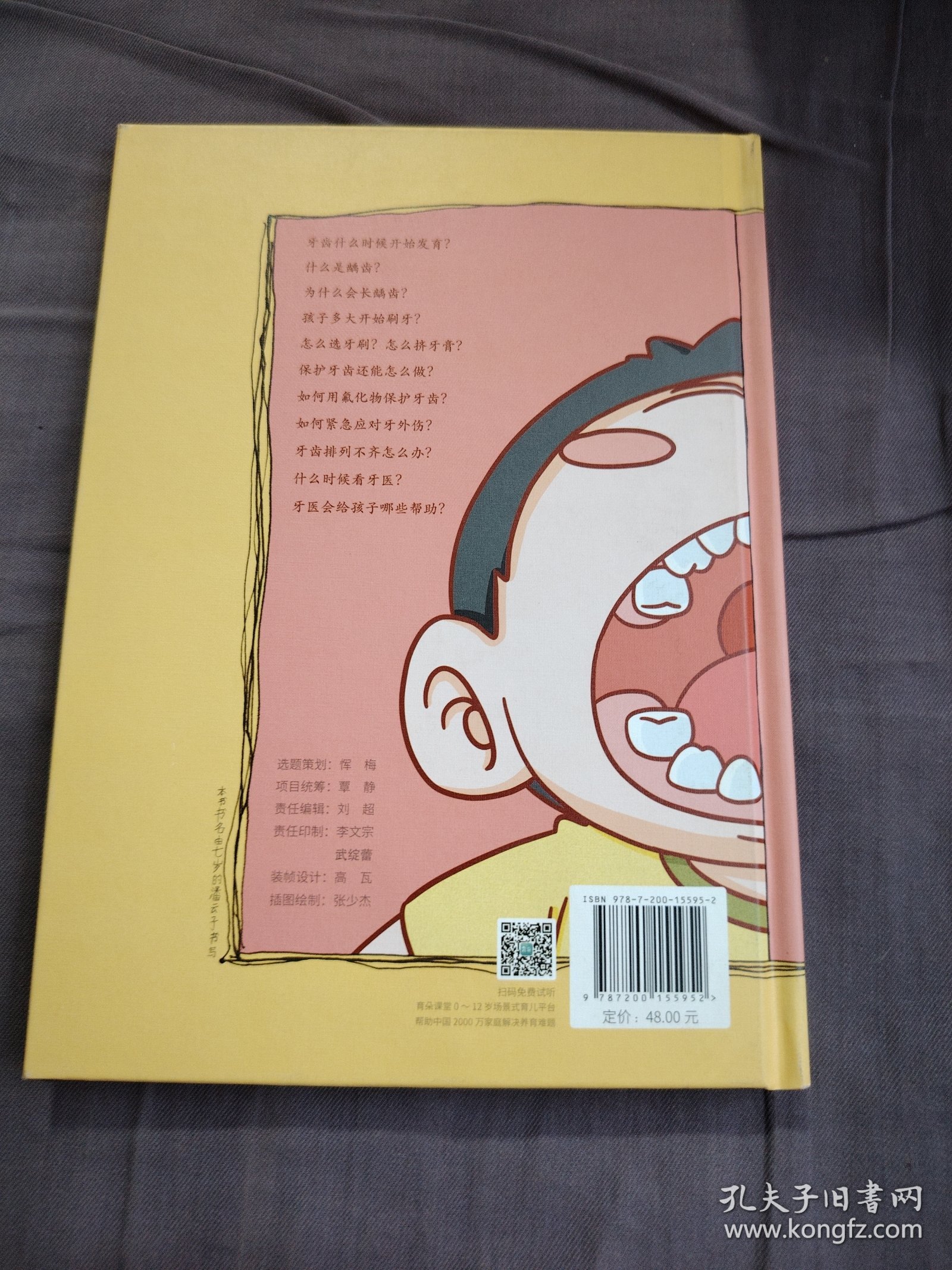 邓辉奶奶讲给孩子的第一本护牙书