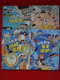 儿童趣味百科 4本合售