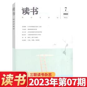 读书杂志 2023/07