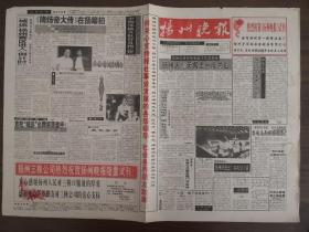 扬州晚报试刊号