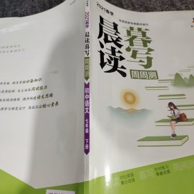 曲一线初中语文七年级下册晨读暮写周周测2021春季