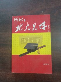 所以，北大兄妹：中国“狼爸”狠狠教你上北大