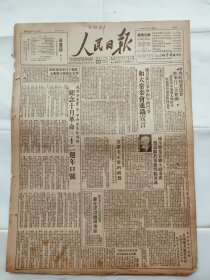 人民日报1949年11月4日原版