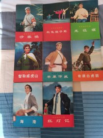 海港 智取威虎山 红灯记 平原作战 奇袭白虎团 沙家浜 红色娘子军 龙江颂 样板戏八本合售